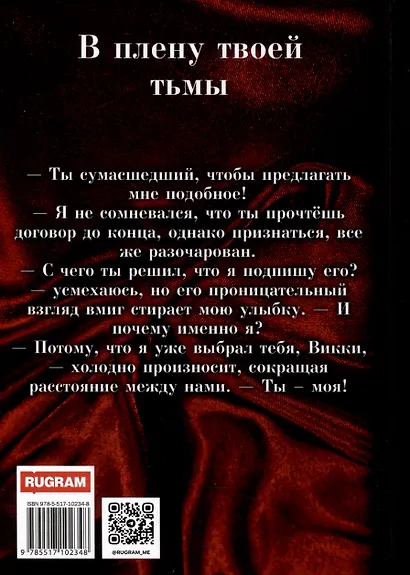 В плену твоей тьмы - фото 2