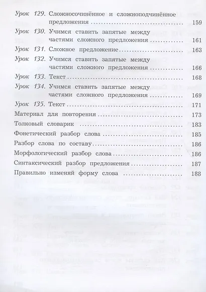 Русский язык. 4 класс. Учебник. В двух частях. Часть вторая - фото 5