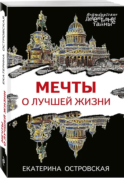 Мечты о лучшей жизни - фото 3