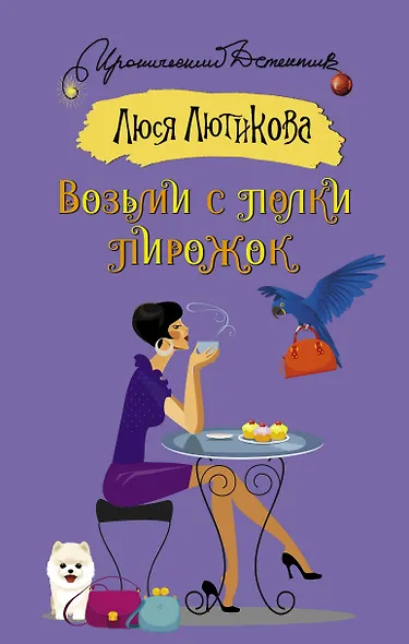 Возьми с полки пирожок - фото 1