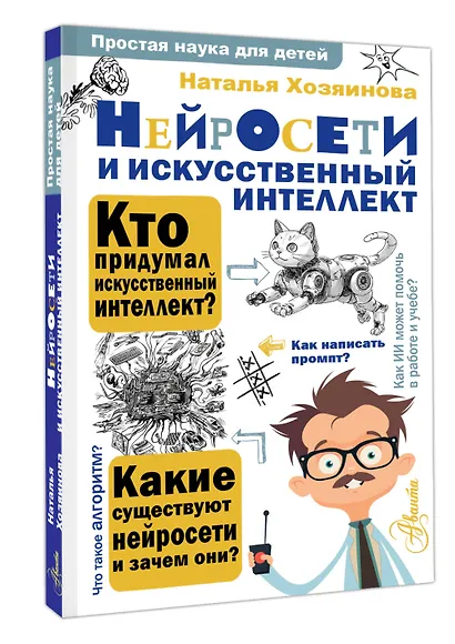 Нейросети и искусственный интеллект - фото 3