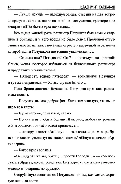 Спасители града Петрова - фото 2