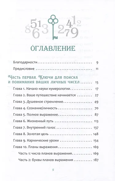 Изучение нумерологии — путь самопознания. Руководство для начинающих - фото 3