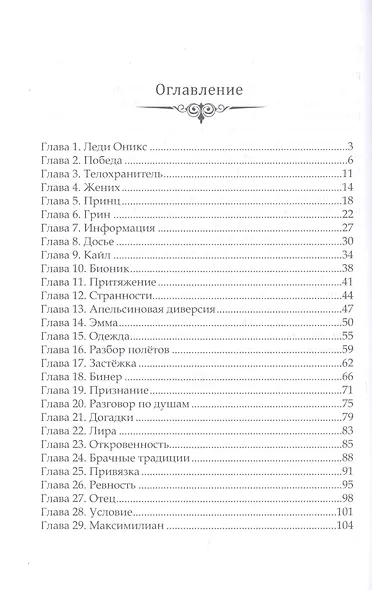 Поцелуй ирлинга - фото 2