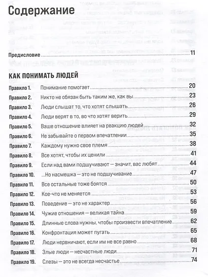 Правила управления людьми: Как раскрыть потенциал каждого сотрудника - фото 2