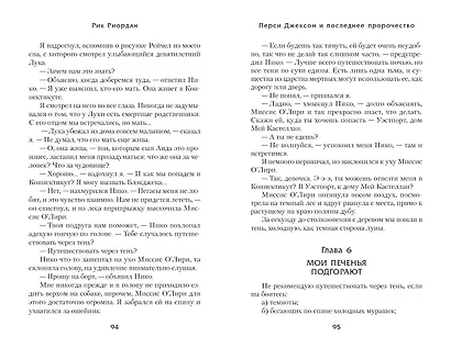 Перси Джексон и последнее пророчество - фото 6