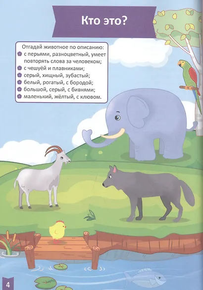 Развитие речи (5-6 лет) - фото 3