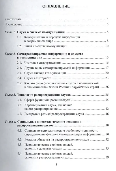Основы руморологии. Теория и практика управления слухами. Учебное пособие для магистратуры - фото 2