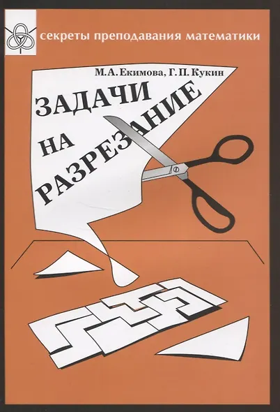 Задачи на разрезание - фото 1