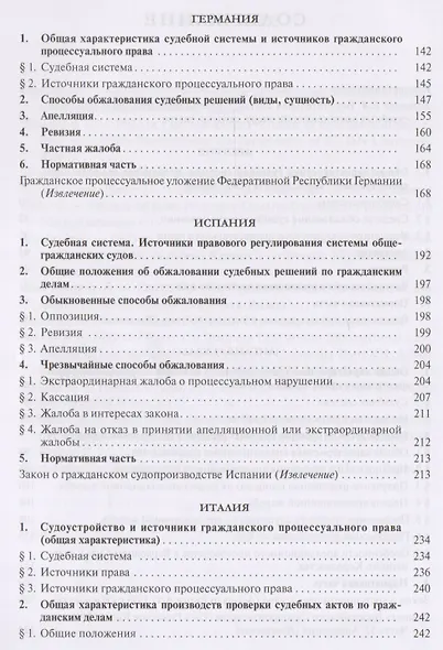 Проверка судебных постановлений в гражданском процессе: российский и зарубежный опыт: учебное пособие - фото 3