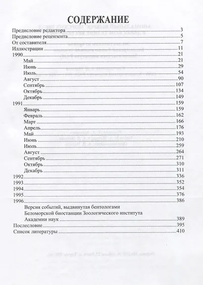 Аномальный выброс морских звезд в Двинском заливе весной 1990 г. - фото 2