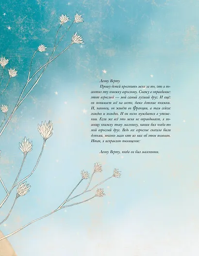 Маленький принц (ил. М. Адреани, пер. Н. Галь) - фото 7