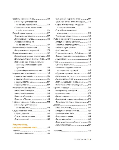 Beer Expert: Пиво. Идеальный путеводитель по сортам, видам, рецептам - фото 4