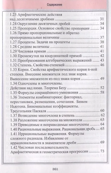 Математика. Весь школьный курс в таблицах - фото 3