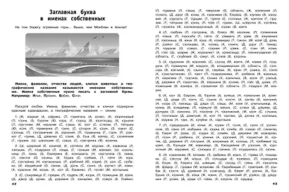 30000 тренировочных заданий по русскому языку. 3 класс - фото 5