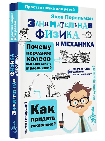 Занимательная физика и механика - фото 3