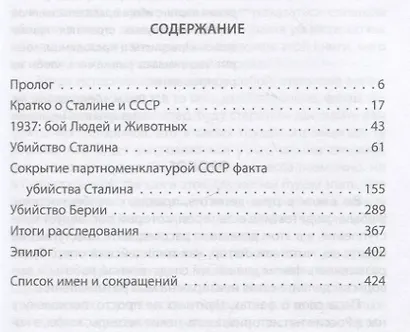 Убийство Сталина и Берии - фото 2
