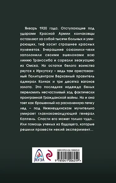 Тайна генерала Каппеля - фото 2