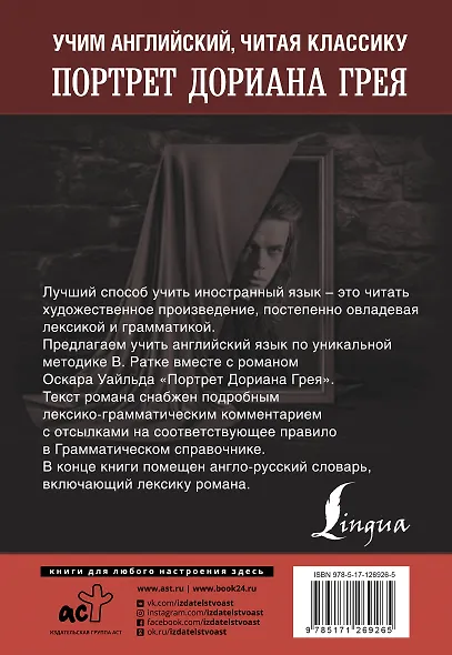 Портрет Дориана Грея - фото 2