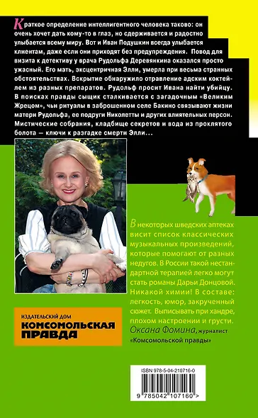 Комплект их 3 книг (Кружок экстремального вязания, Такси до леса Берендея, Кладбище чужих секретов) - фото 9