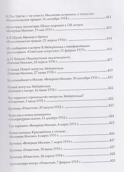 В.Э. Мейерхольд и проект нового здания ГосТИМа. Документы по истории проектирования и строительства - фото 9