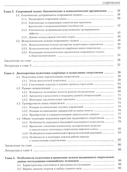 Спортивный талант: прогноз и реализация. Монография - фото 3