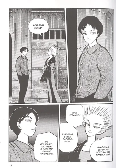 Людоеды. Манга - фото 6