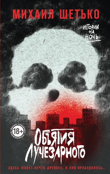 Объятия Лучезарного - фото 1