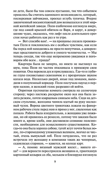 Русский лес - фото 13