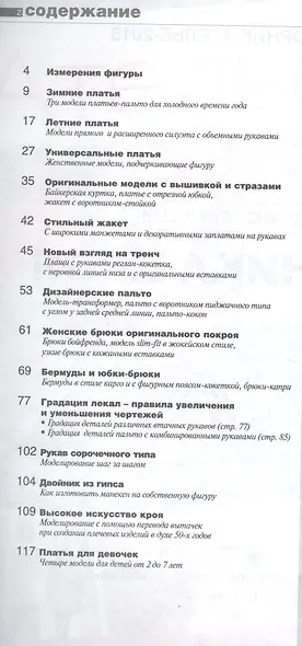 Сборник Ателье-2015.Мюллер и сын.Техн.кроя - фото 2
