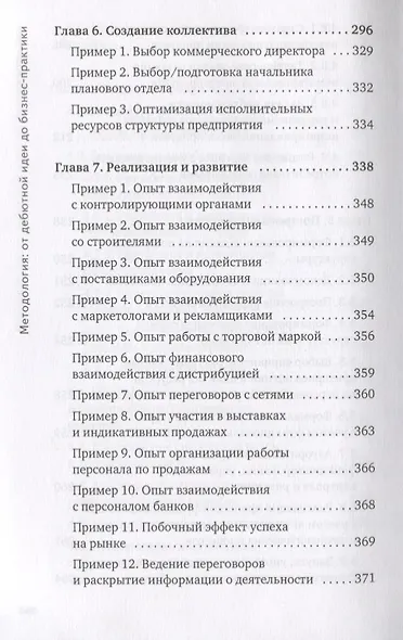 Методология. От дебютной идеи до бизнес-практики - фото 6