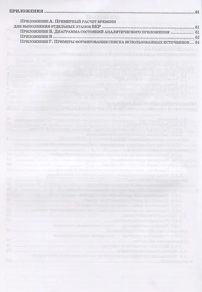 Выпускная квалификационная работа бакалавра. Методические указания - фото 3