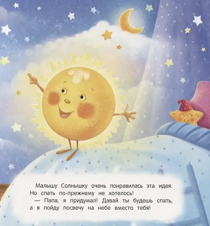 Засыпай-ка, солнышко - фото 4