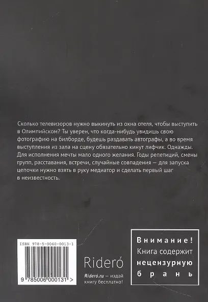 Рокофрения - фото 2
