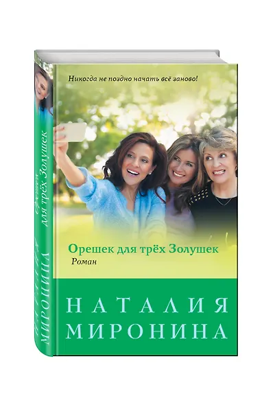 Орешек для трёх Золушек - фото 3