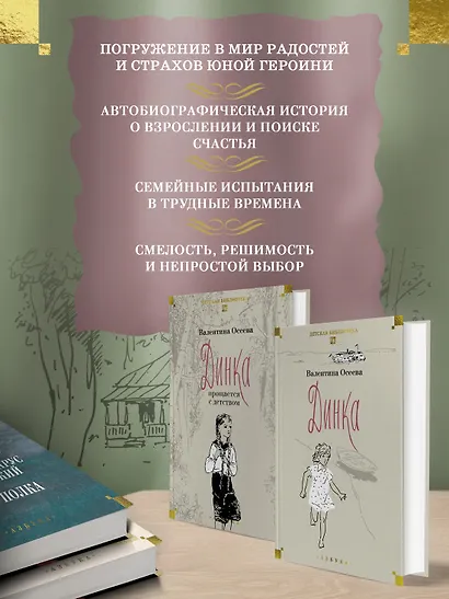 Динка. Динка прощается с детством. В 2 томах (комплект) - фото 4