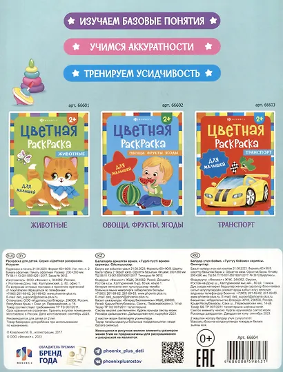 Цветная раскраска для малышей "Игрушки" - фото 2