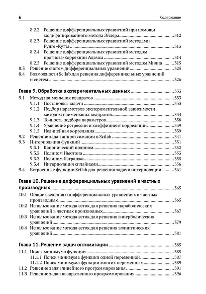 Scilab. Решение инженерных и математических задач - фото 6
