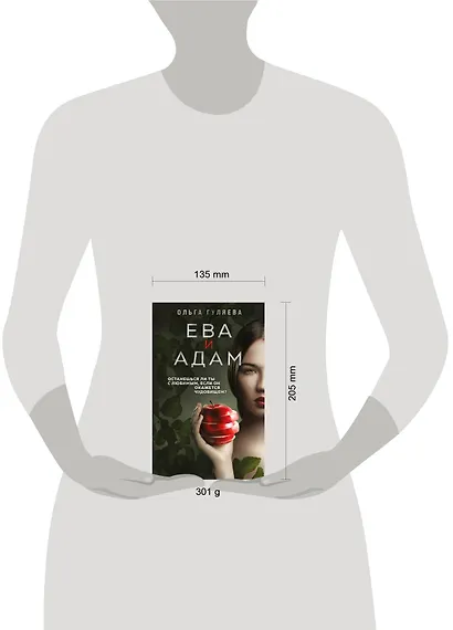 Ева и Адам - фото 4