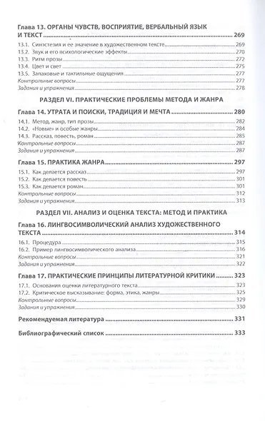 Литературное мастерство. Creative Writing. Учебник - фото 5