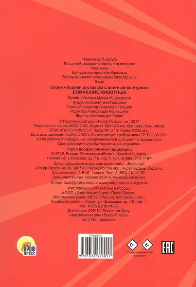 Домашние животные. Водная раскраска с цветным контуром - фото 2
