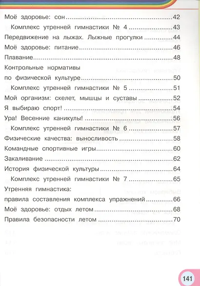 Физическая культура : 1, 2 кл. : учеб. для общеобразоват. учреждений - фото 4