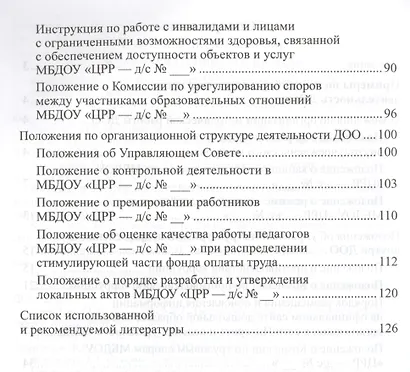 Положения, регламентирующие деятельность ДОО. Книга 2. ФГОС ДО - фото 3