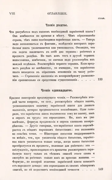 О распределении богатства в народе. Работники, капиталисты и землевладельцы - фото 6