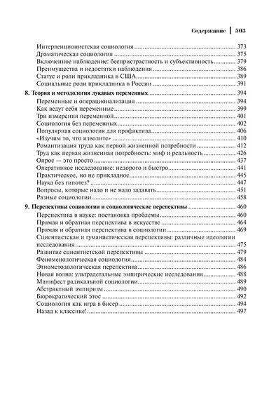 Социология: теоретические тренды и методологические сдвиги. Том III. Trends-Mix: внутри своих горизонтов Часть 1 - фото 5