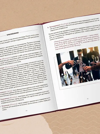 Сам себе сомелье. Как научиться разбираться в вине с нуля. Новое издание - фото 9