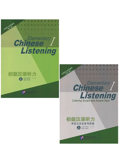 Elementary Chinese Listening I + MP3 CD - фото 10