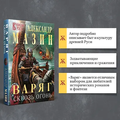 Варяг. Сквозь огонь - фото 6