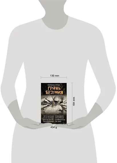 Грань безумия. За гранью безумия - фото 4