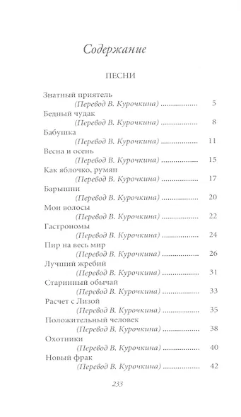 Великие поэты. Том 91. Пьер Жан Беранже. Лучший жребий - фото 2